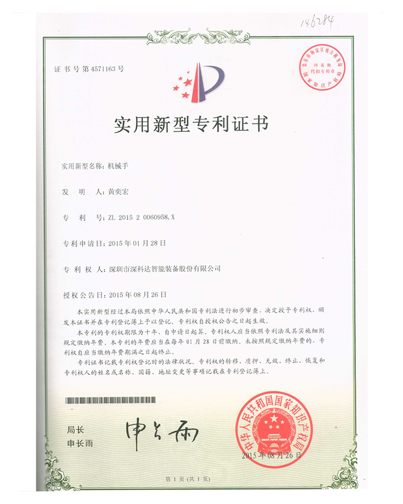 Utility model patent certificate Utility model patent certificate