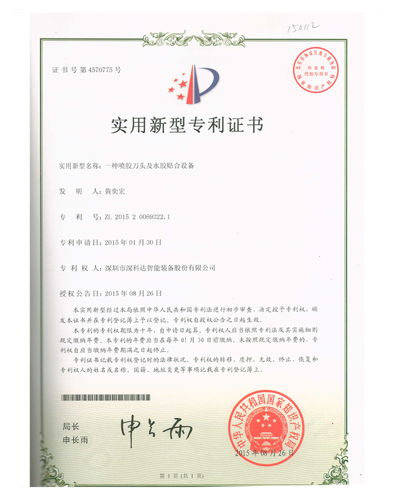 Utility model patent certificate Utility model patent certificate