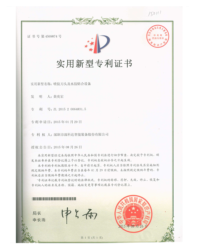 Utility model patent certificate Utility model patent certificate
