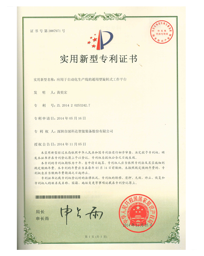 Utility model patent certificate Utility model patent certificate
