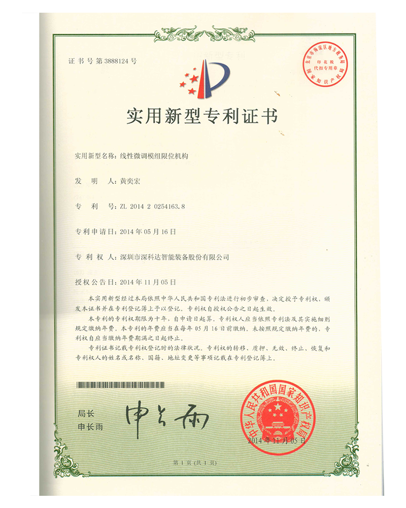 Utility model patent certificate Utility model patent certificate