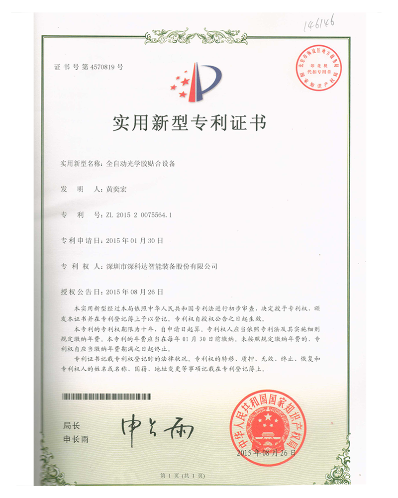 Utility model patent certificate Utility model patent certificate