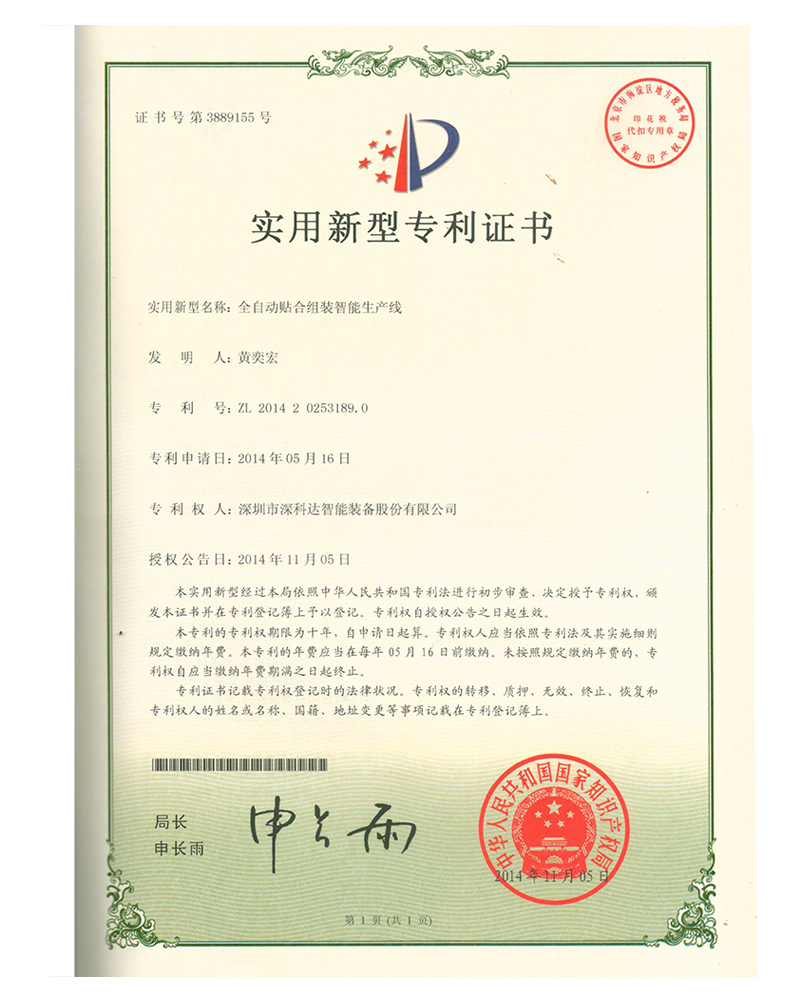 Utility model patent certificate Utility model patent certificate
