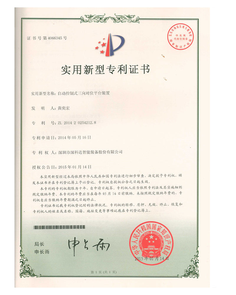 Utility model patent certificate Utility model patent certificate
