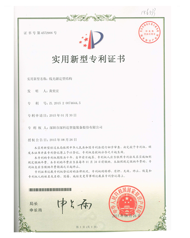 Utility model patent certificate Utility model patent certificate