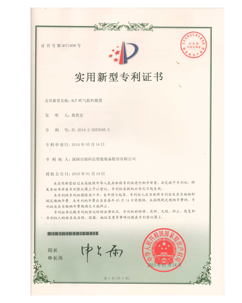 Utility model patent certificate Utility model patent certificate