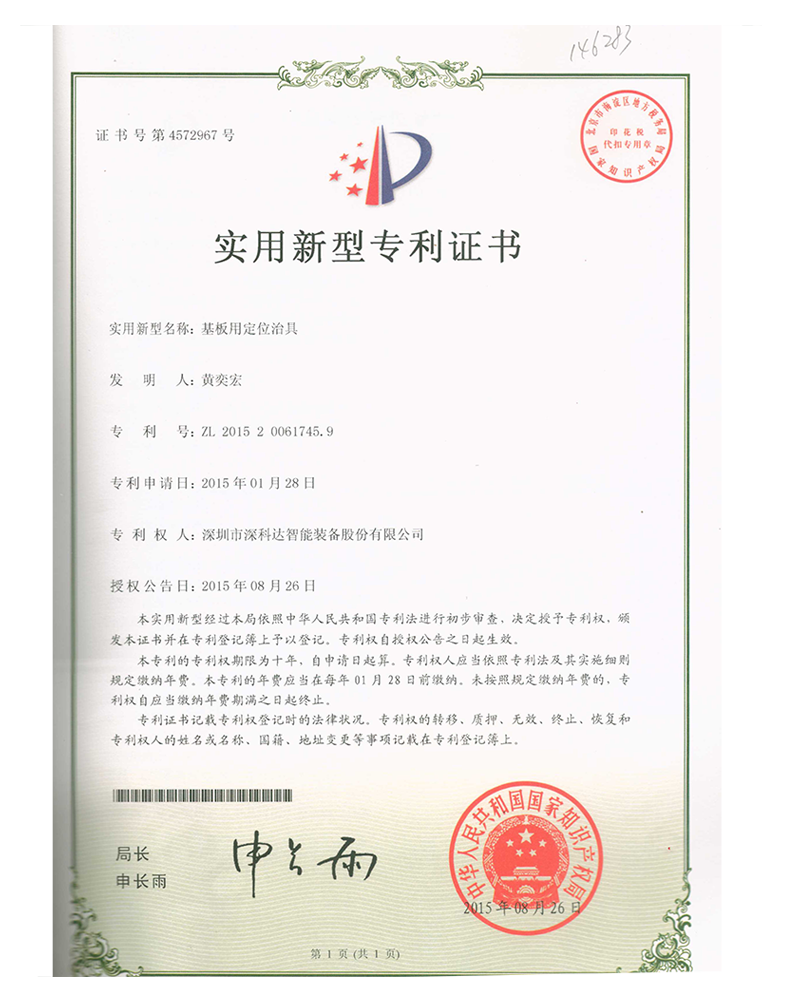 Utility model patent certificate Utility model patent certificate