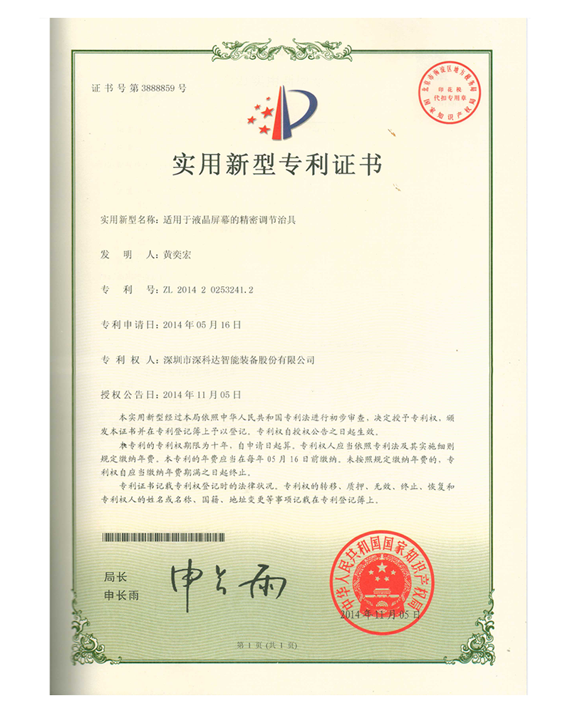 Utility model patent certificate Utility model patent certificate
