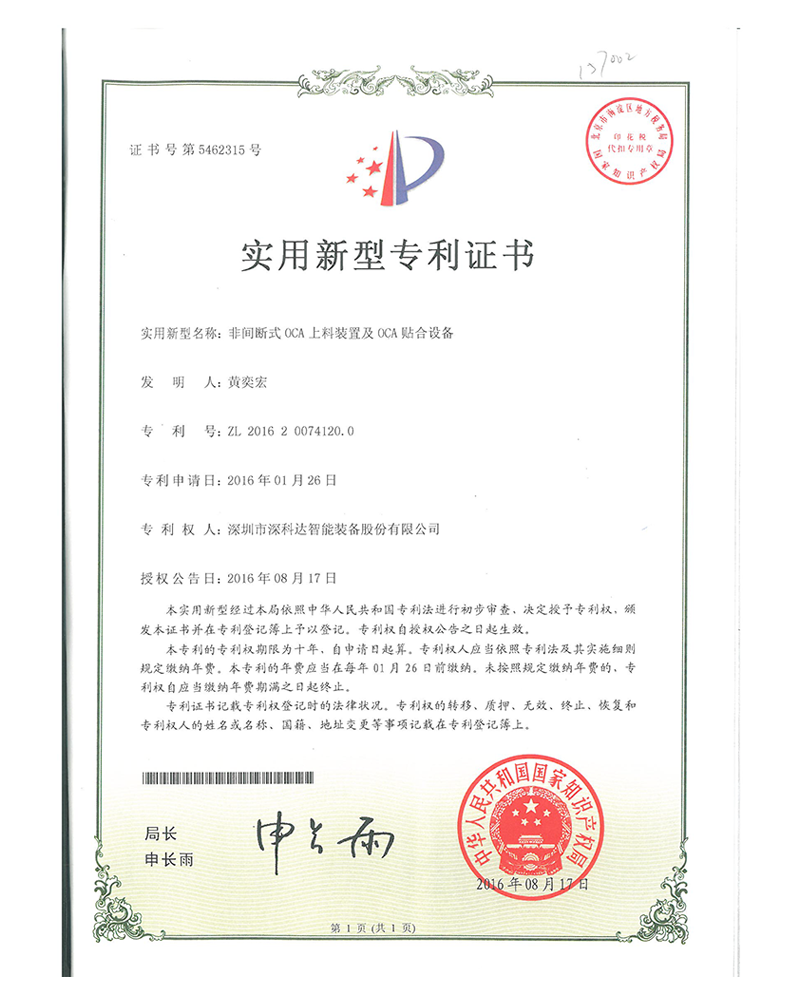 Utility model patent certificate Utility model patent certificate
