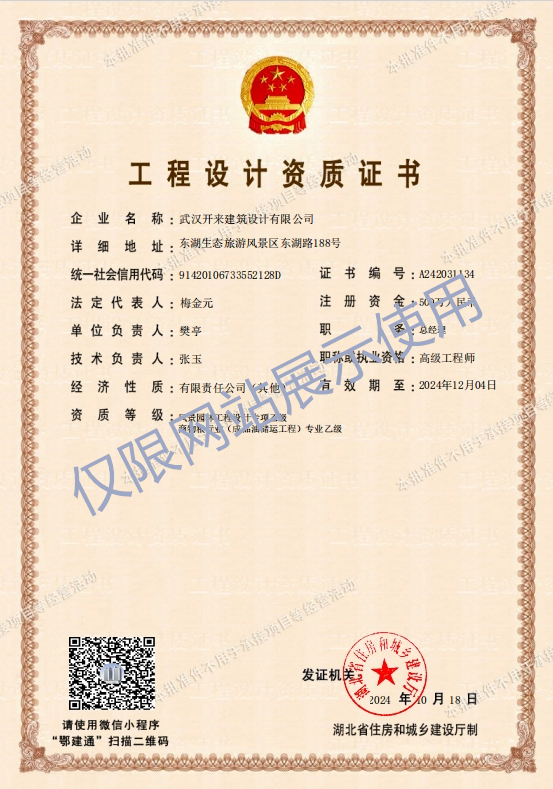 商物糧行業(yè)（成品油儲(chǔ)運(yùn)工程）專業(yè)乙級(jí)/風(fēng)景園林工程設(shè)計(jì)專項(xiàng)乙級(jí)