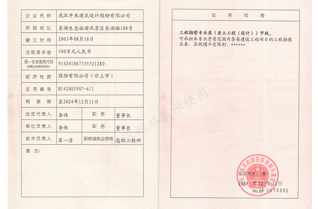 工程勘察專業(yè)類（巖土工程（設(shè)計(jì)））甲級(jí)