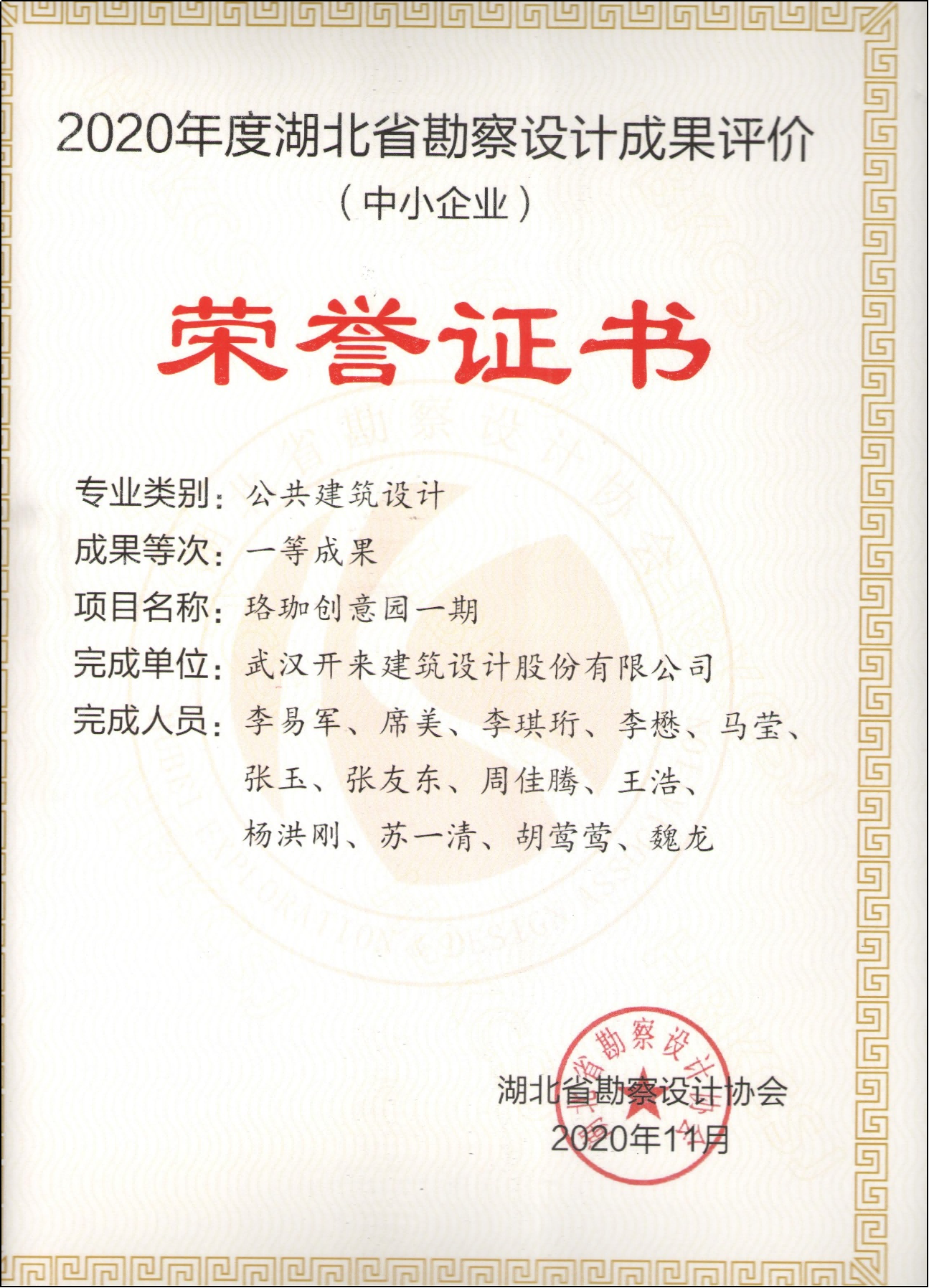 珞珈創(chuàng)意園一期