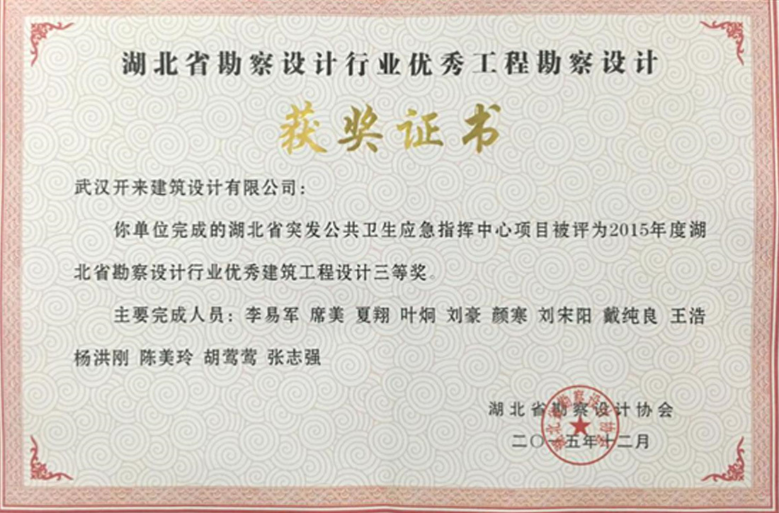 湖北省突發(fā)公共衛(wèi)生應(yīng)急指揮中心
