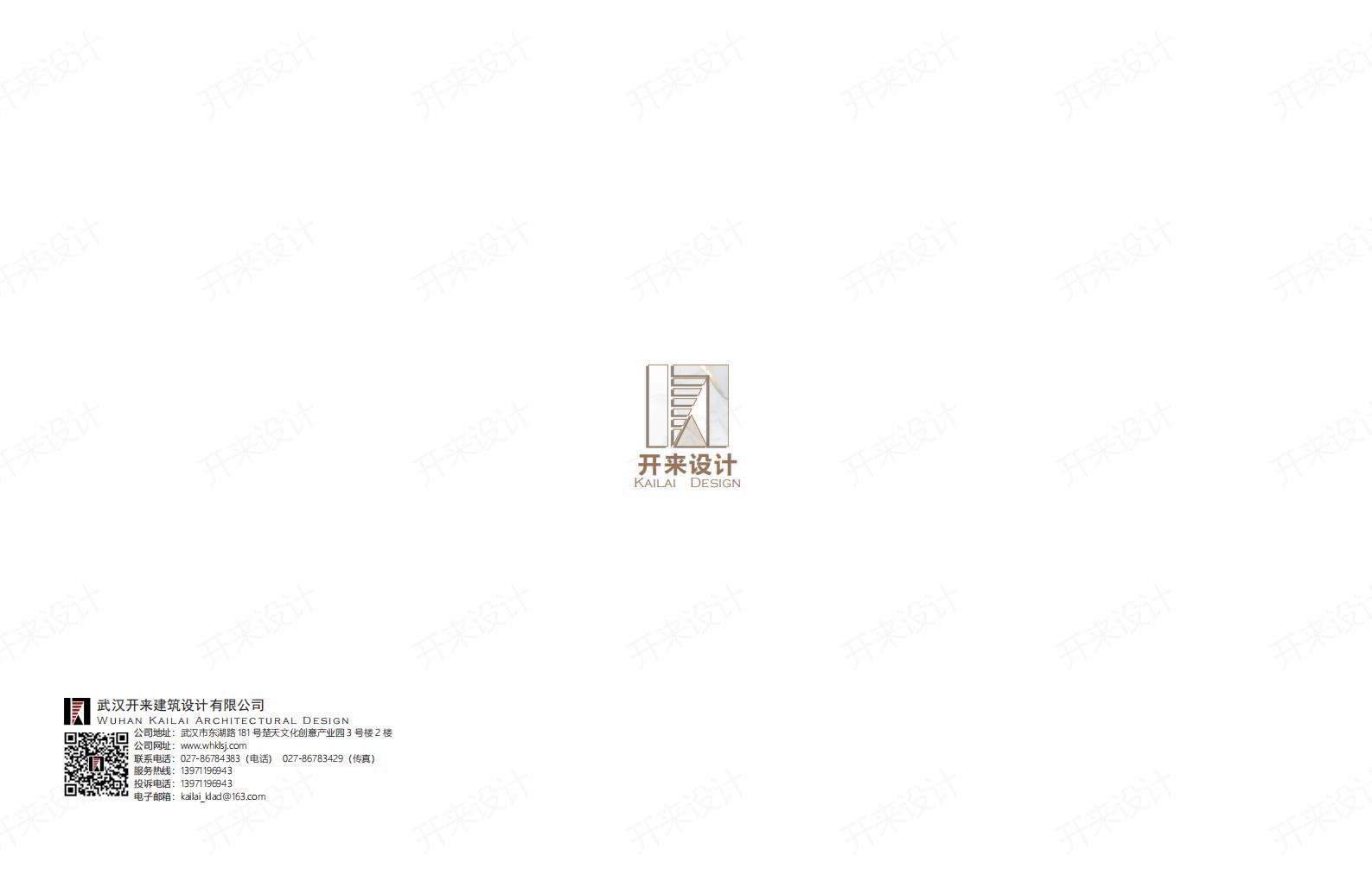 開來設(shè)計(jì)2025宣傳冊(cè)