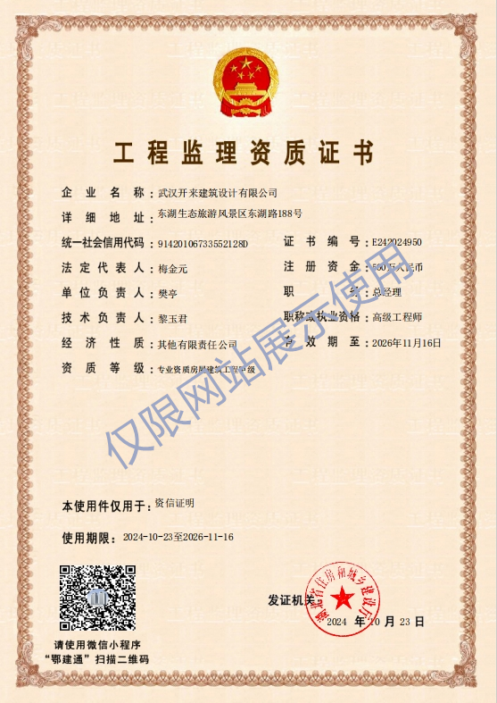 工程監(jiān)理資質(zhì)甲級(jí)