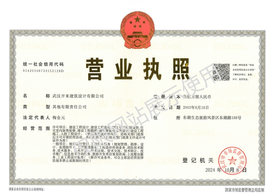 營業(yè)執(zhí)照