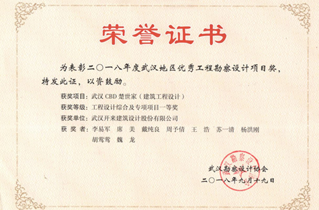 武漢CBD楚世家