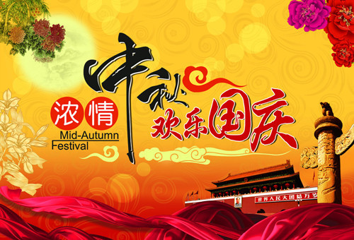 Notice of Mid-Autumn Festival & Chinese National Day Holiday