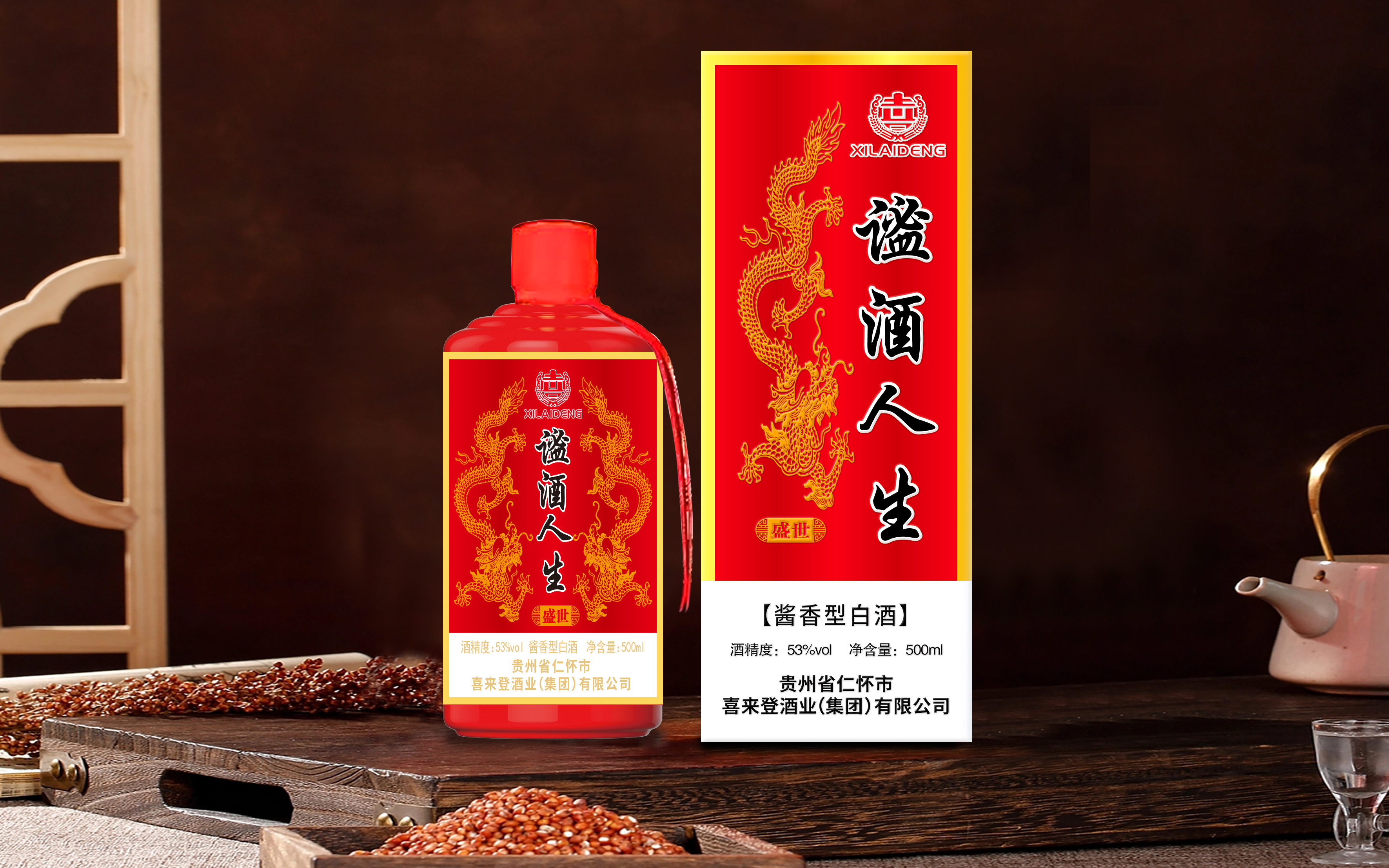 谧酒人生——盛世