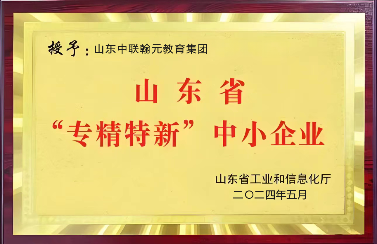 山東省“專精特新”中小企業(yè)