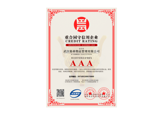 企业信用7