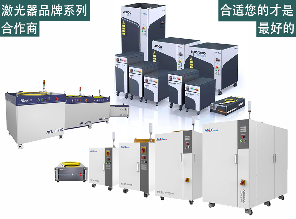 CC3015B-3000W 创鑫激光器 锐科激光器 IPG激光器