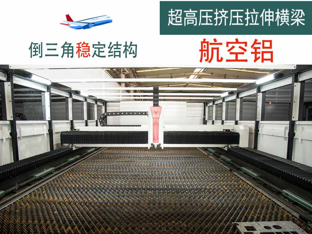 CC6025A-15000W 航空铝横梁 长长激光大包围光纤激光切割机