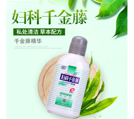 婦科千金藤洗液