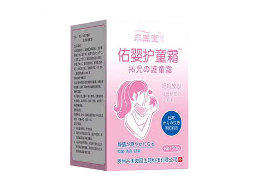 佑婴护童霜