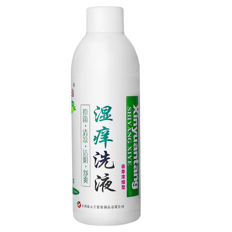 新元堂?濕癢洗液