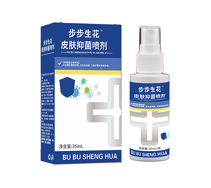 步步生花?皮膚抑菌噴劑