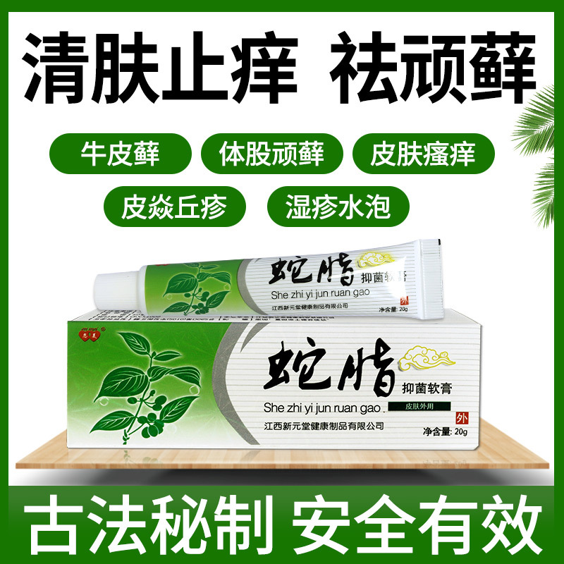 恩美®蛇脂抑菌软膏
