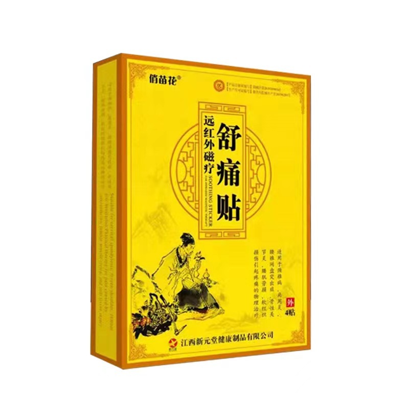 遠紅外磁療舒痛貼