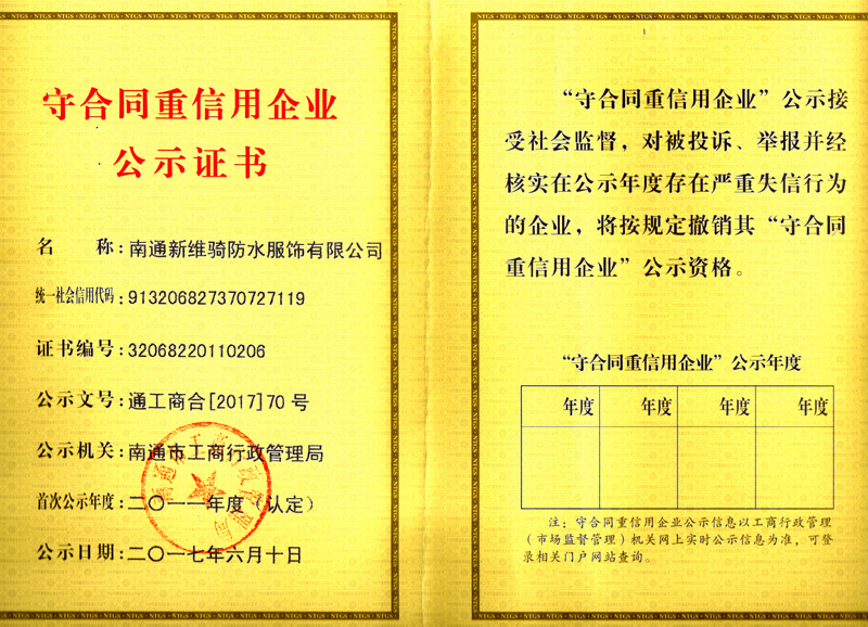 守合同重信用