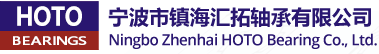 寧波市鎮(zhèn)海匯拓軸承有限公司