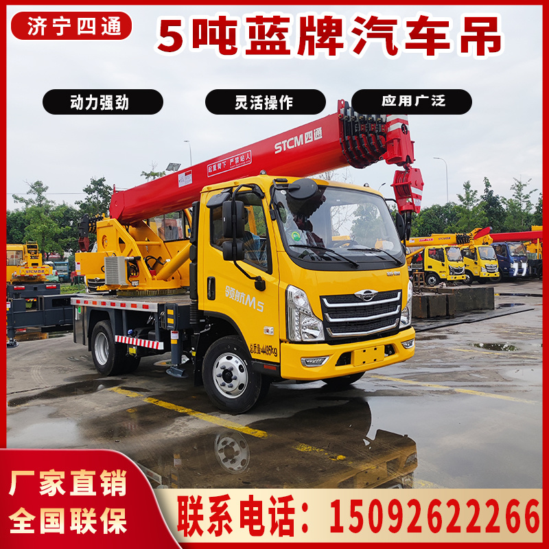 5噸藍(lán)牌吊車福田領(lǐng)航M5 5噸藍(lán)牌吊車福田領(lǐng)航M5