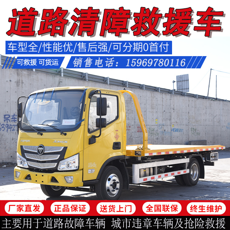 藍(lán)牌一拖二清障車 藍(lán)牌清障車 高速公路救援車 藍(lán)牌一拖二清障車 藍(lán)牌清障車 高速公路救援車