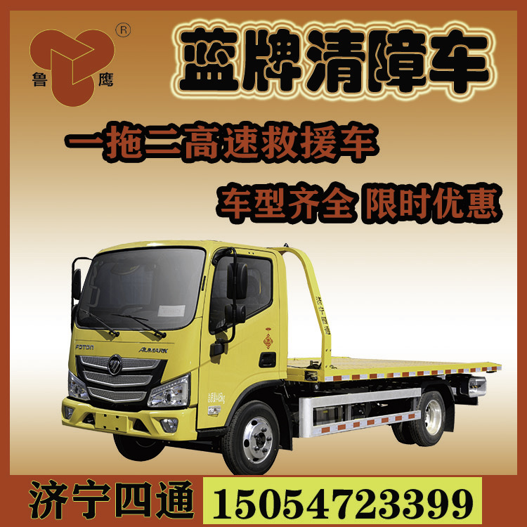 藍牌清障車，救援車