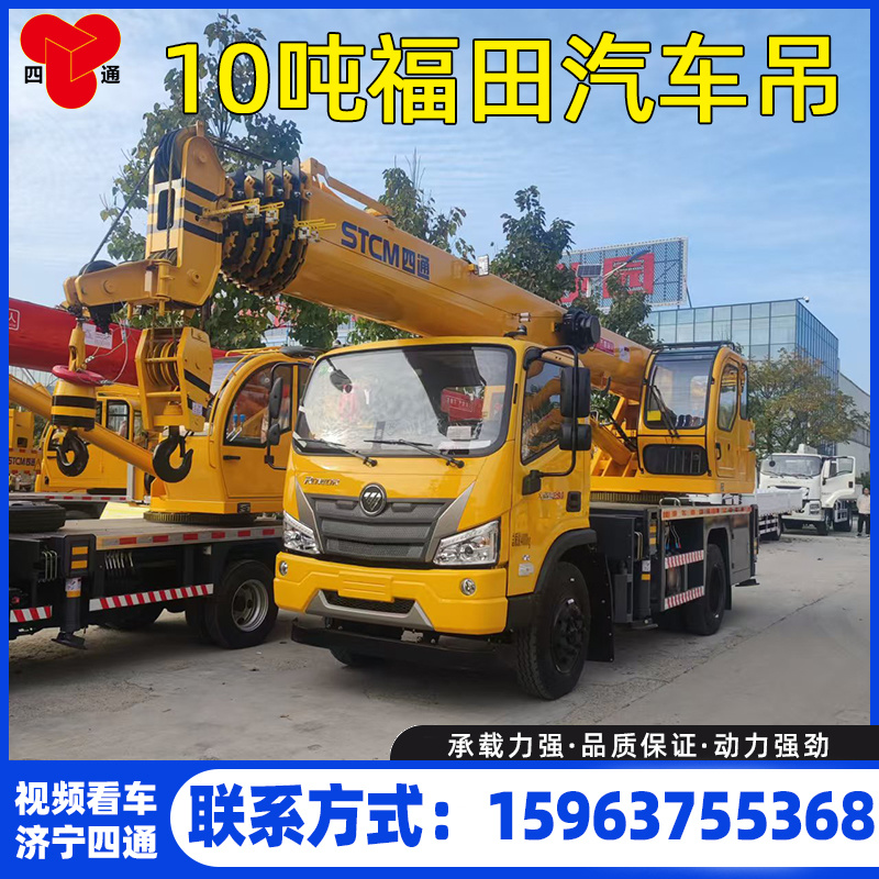 10噸福田汽車吊7米6節(jié)臂自重14噸 10噸福田汽車吊7米6節(jié)臂自重14噸