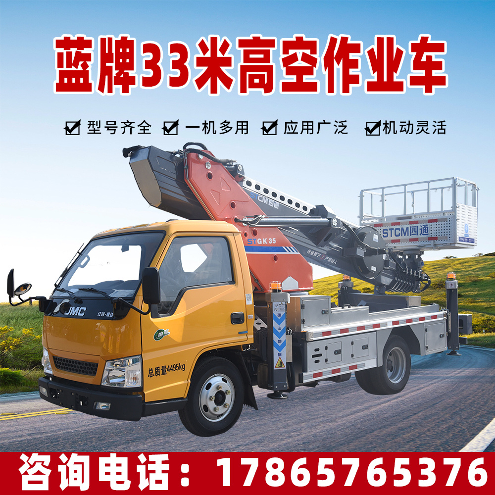 33米高空作業(yè)車 33米高空作業(yè)車