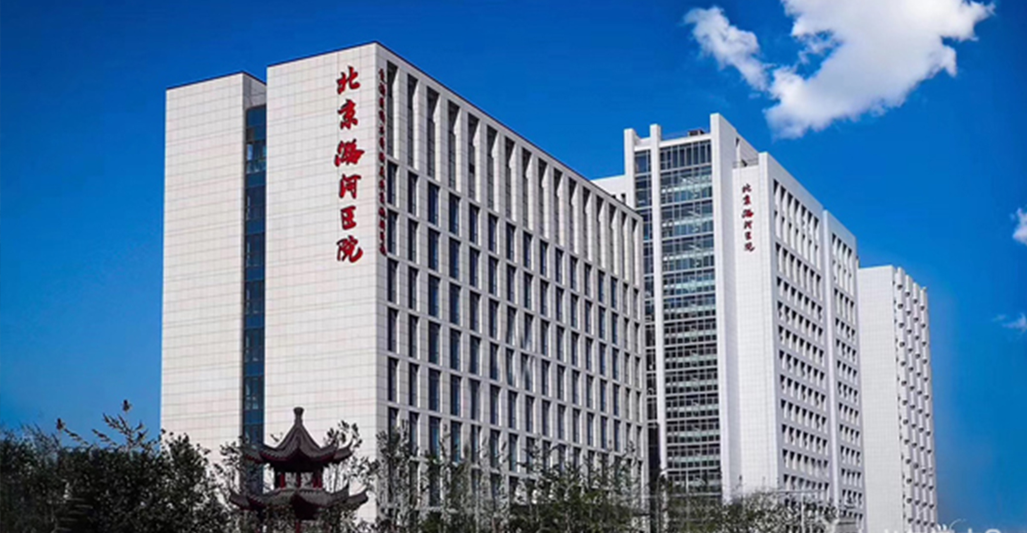 北京潞河医院