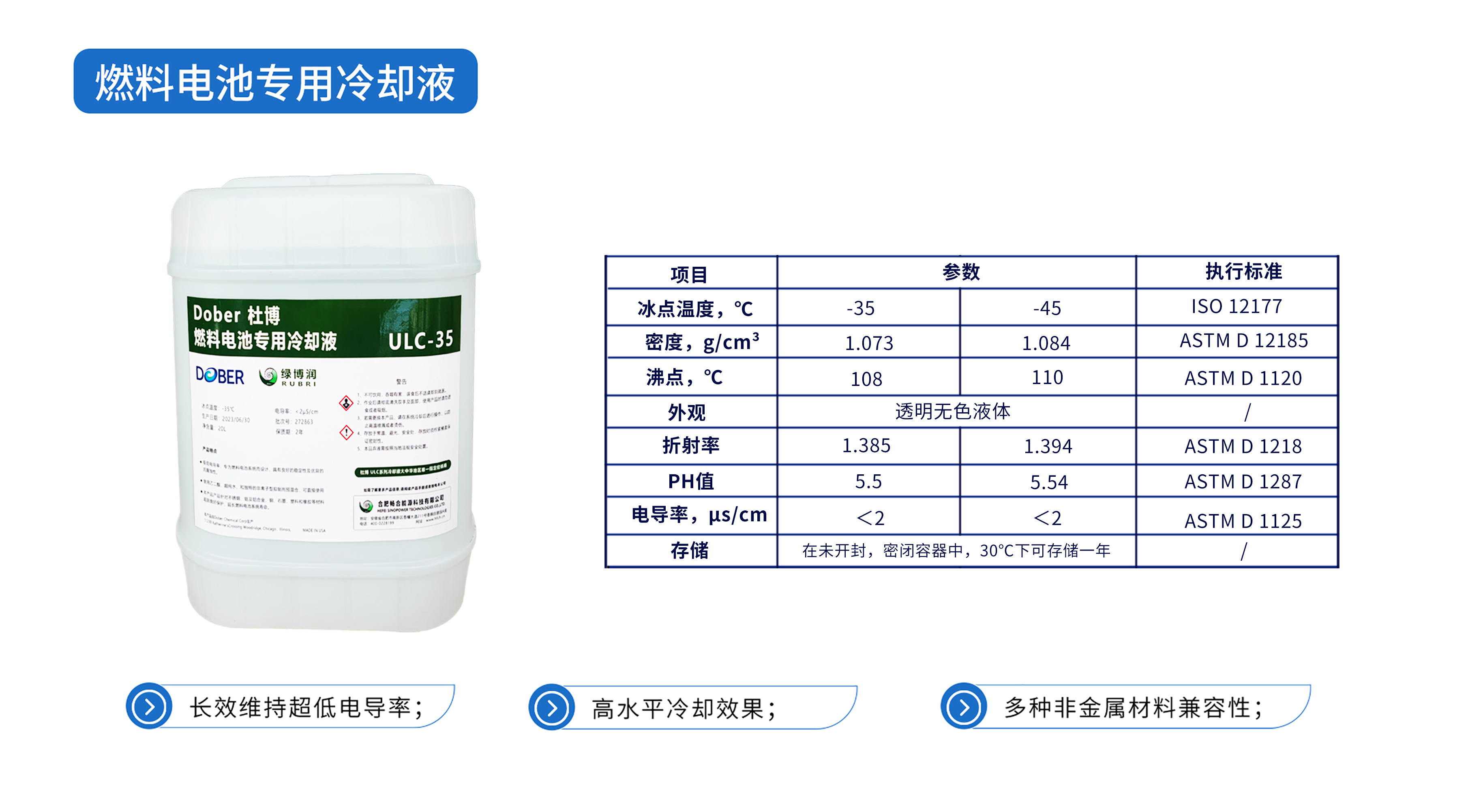 燃料电池专用冷却液ULC系列