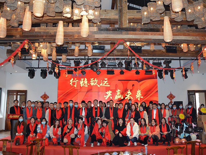 2021年年会