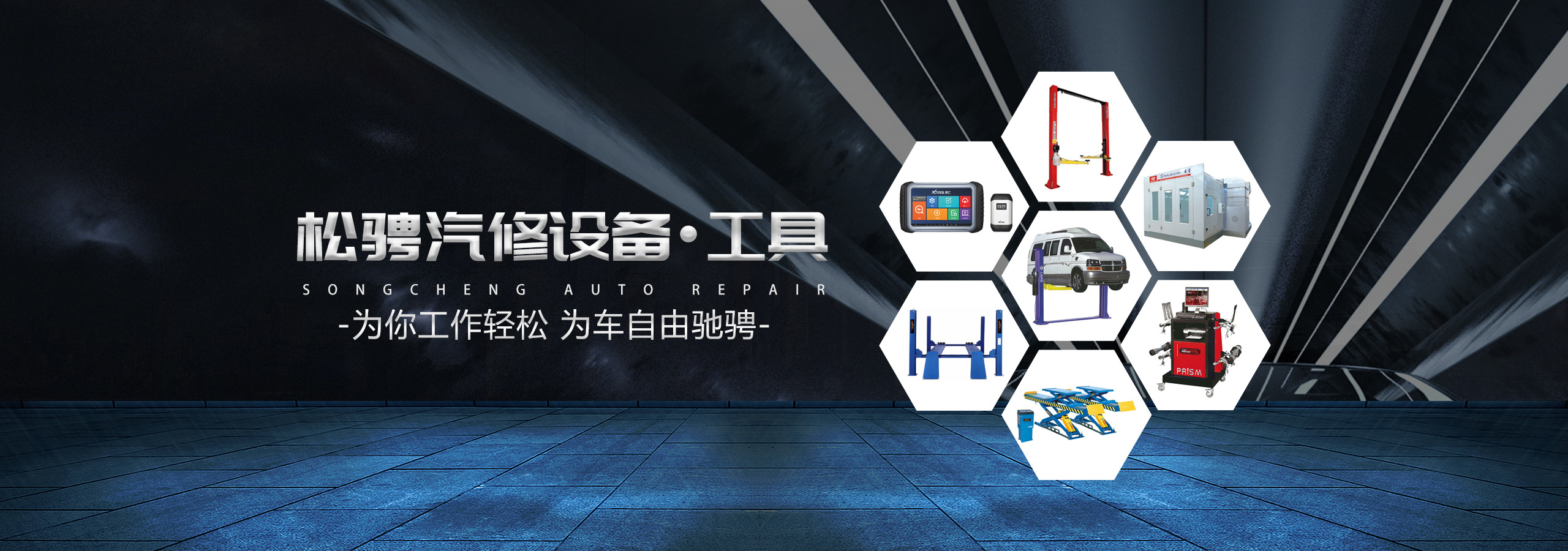 汽修設備