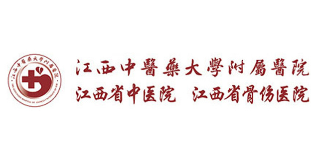 江西省中醫(yī)學(xué)院附屬醫(yī)院