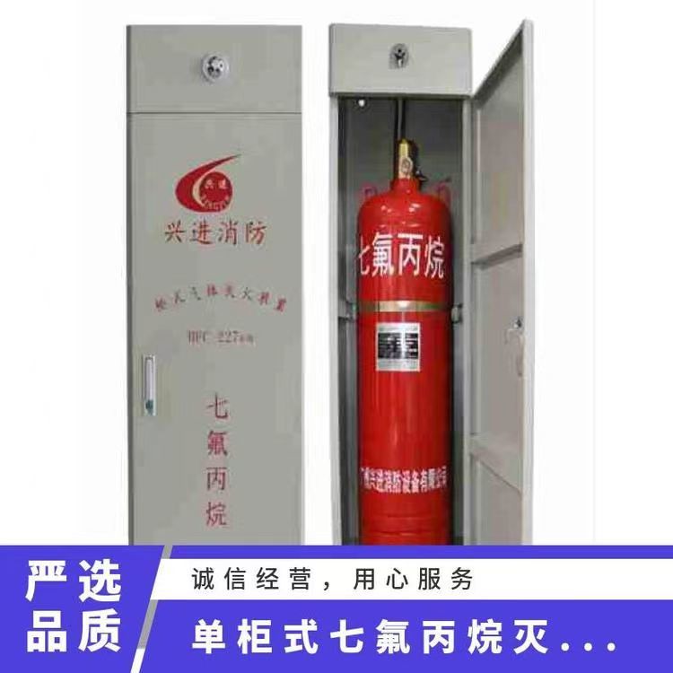 柜式七氟丙烷气体灭火装置