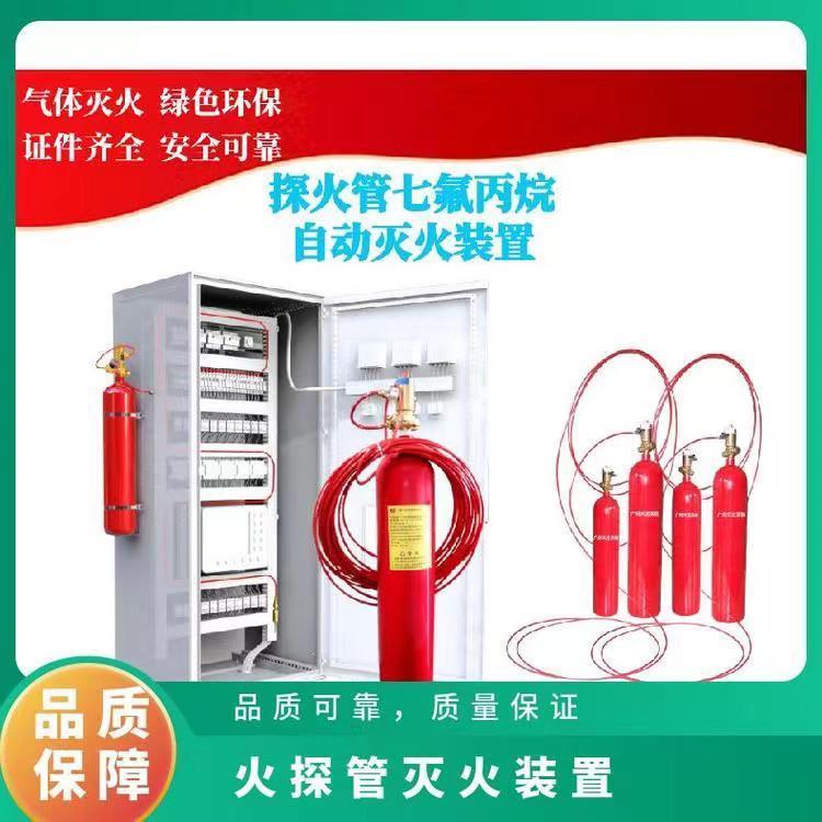 探火管七氟丙烷气体灭火装置
