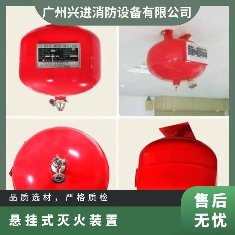 悬挂式七氟丙烷气体灭火