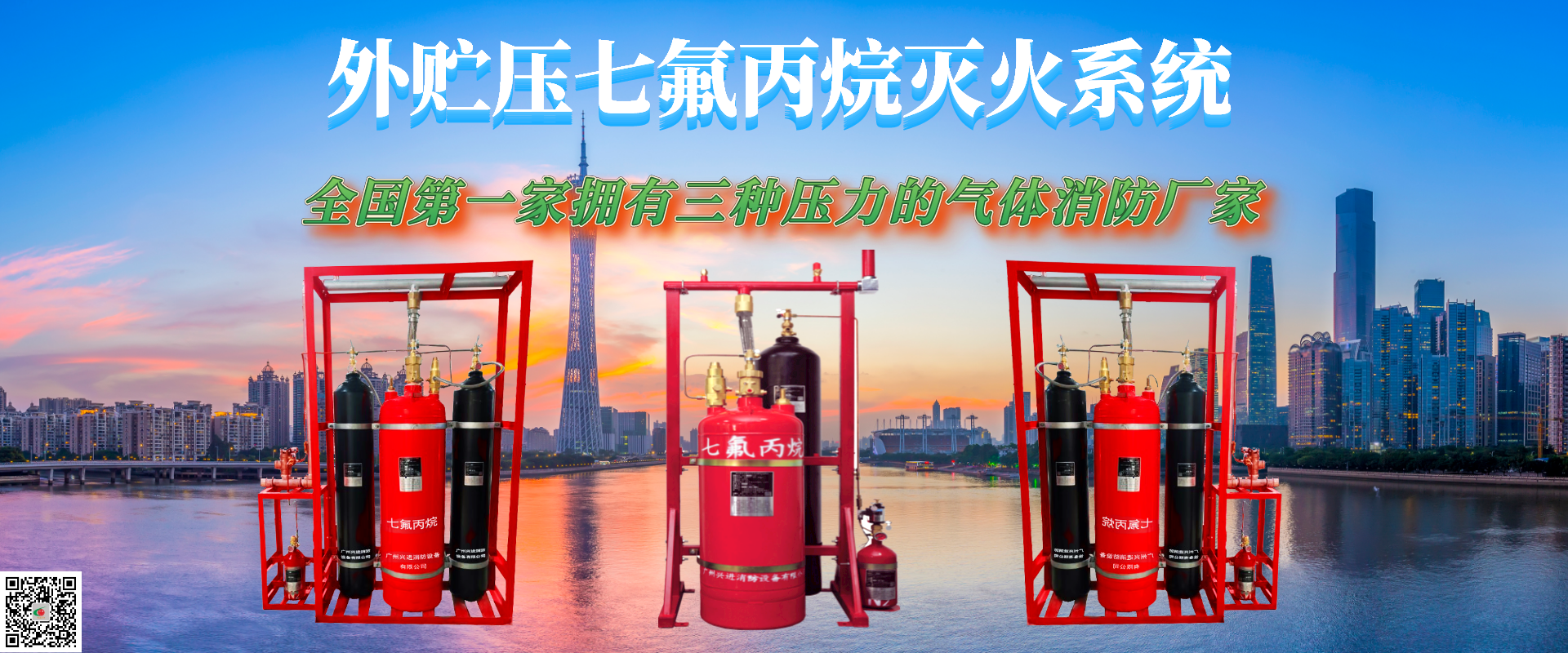 外貯壓七氟丙烷滅火裝置