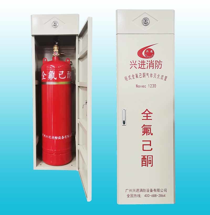 全氟己酮气体灭火